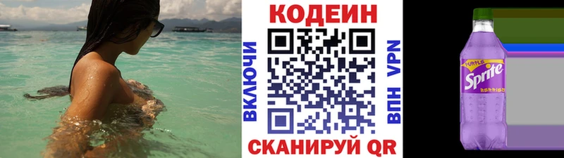 Кодеиновый сироп Lean Purple Drank  купить наркотик  Малмыж 